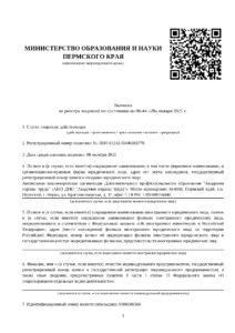 Лицензия новая_page-0001