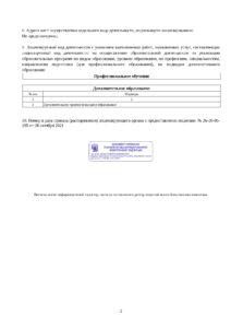 Лицензия новая_page-0002